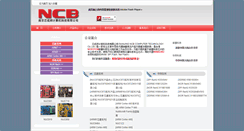 Desktop Screenshot of ncbtek.com